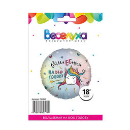 Шар фольгированный 18'' круг "Волшебная на всю голову" в инд упак., 1 шт