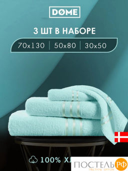 ГАРМОНИКА ментол К-т Полотенец 30х50/50х80/70х130, 3 пр., 100% хл, 440 гр/м2