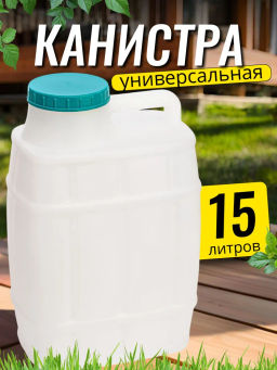 Канистра Бочонок 15л. М972