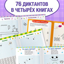 Набор обучающих книг Графические диктанты, 4 шт. по 24 стр. - Буква-ленд фото 4