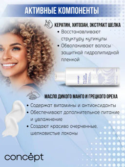 BEAUTY CURLS Кондиционер для вьющихся волос Concept 300 мл  фото 4