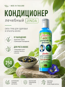 Кондиционер д/волос от Выпадения ДЖИНДА 250 мл