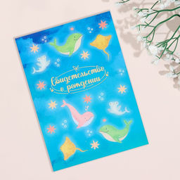 Свидетельство о рождении Дельфины тиснение, А5