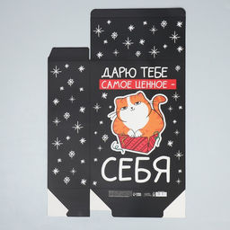 Коробка складная Дарю тебе самое ценное - себя, 22 30 10 см - Дарите счастье фото 8