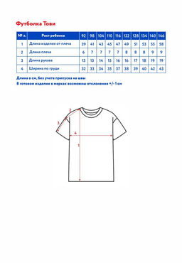 Футболка с коротким рукавом детск. Тови - Oldos фото 8