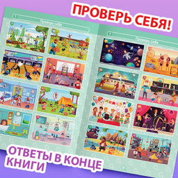 Книга Найди и покажи. Где ошибка?, 5+ - Буква-ленд фото 5