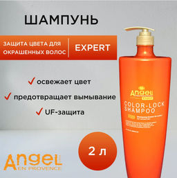 Angel Expert Color-Lock Shampoo Шампунь - фиксатор цвета окрашенных волос, 2000 мл