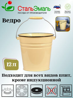 Ведро 12,0л без крыш. 2с27