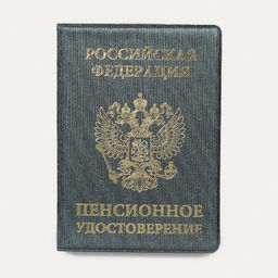 Цена за 10 шт. Обложка для пенсионного удостоверения, цвет зелёный