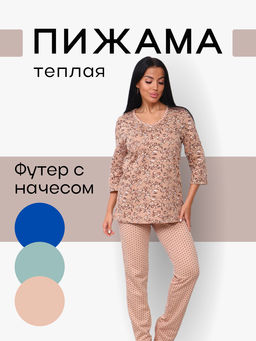 Пижама с брюками футер с начёсом 01013