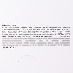 Вафельные картинки съедобные 23 Февраля для капкейков, торта KONFINETTA, 1 лист А5 - Simaland фото 6