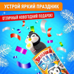 Цена за 8 шт. Хлопушка на палочке Зимний бум пингвин - Страна карнавалия фото 4