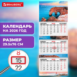 Календарь квартальный на 2026 г., 3 блока, 3 гребня, бегунок, мелованная бумага, BRAUBERG EXTRA, "Южный берег", 116817