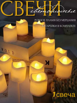 Свечи (4,5 см) (1 шт) (3563)