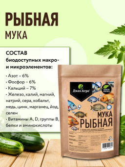 Рыбная мука ТМ Диан Агро, 1 л  фото 6