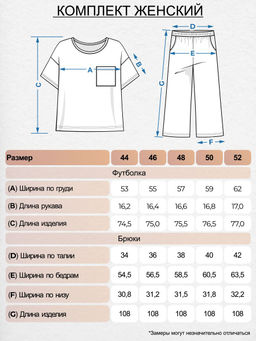 Комплект женский (джемпер кор.рукав+брюки) 431 Be Friends фото 4