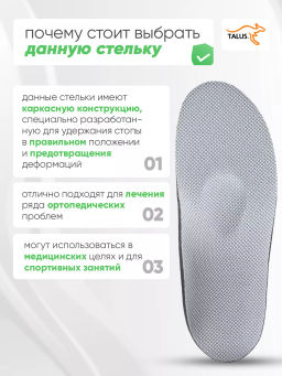 Детские каркасные ортопедические стельки с метатарзальным валиком Talus 153  фото 9