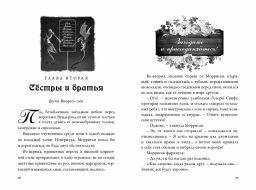 Невермур. Книга 2. Вундермастер. Призвание Морриган Кроу - Робинс фото 13