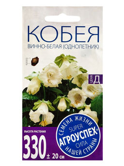 Цена за 2 шт. Семена цветов Кобея Винно-белая Агроуспех 4шт (300)