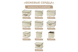 Короб складной для хранения 50*40*30 см Бежевые сердца + 2 ручки и прозрачное окно - Elan gallery фото 3