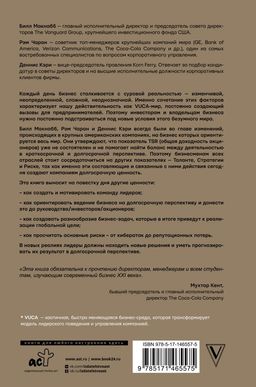 Как управлять компанией в VUCA-мире. Tалант, Sтратегия, Rиск - Аст фото 3