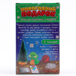 Набор для творчества «Новогодний подарок», ночник, игрушка змея