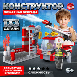 Конструктор Пожарная бригада, 133 детали