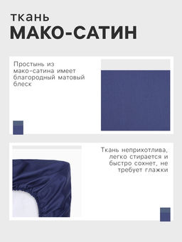 Простыня на резинке Этель 160*200*25 см, цв. синий,100% хлопок, мако-сатин, 114г/м2  фото 6