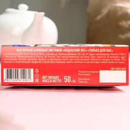 Цена за 4 шт. Чай черный Арденский лес Только для Вас цейлонский крупнолистовой, 50 г