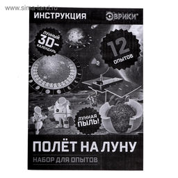 Набор для опытов Полет на луну, набор 12 опытов - Эврики фото 11