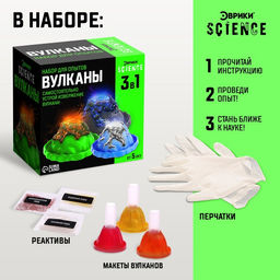 Набор для опытов Вулканы, 3 в 1 - Эврики фото 2
