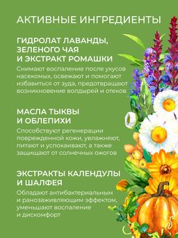 Крем для тела от раздражения, зуда и покраснения кожи после укусов комаров и мошек гипоаллергенный - Siberina фото 4