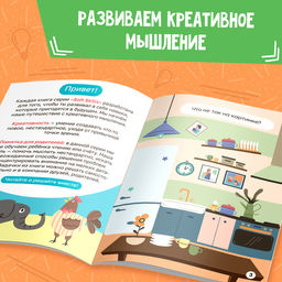 Книга Soft skills Креативное мышление, 44 стр., от 8 лет - Буква-ленд фото 3