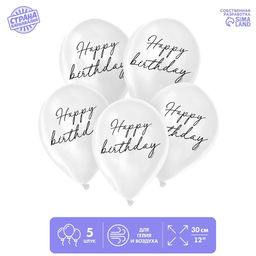 Цена за 2 шт. Воздушные шары латексные 12" Happy birthday, 5 шт.