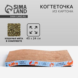 Когтеточка из картона с кошачьей мятой «Когтеточка-антистресс», волна, 45 х 24 см