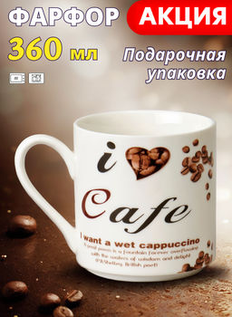 КРУЖКА LEFARD COFFEE MANIA 360 МЛ