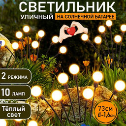 Самый красивый садовый светильник который только можно было придумать , 10 ламп на солнечной батарее ,шарики