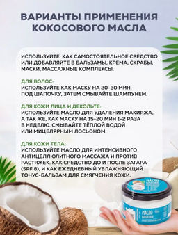 Кокосовое масло, 150г - Добрые традиции фото 7