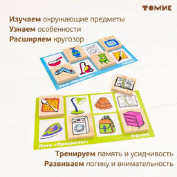 Лото «Предметы»