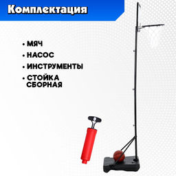 Баскетбольное кольцо с щитом и стойкой, мяч и насос в наборе, диаметр мяча 21 см, кольца 30 см - Simaland фото 2