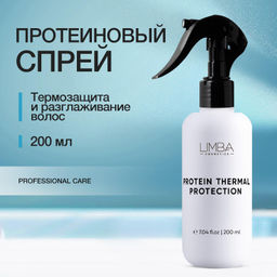 Limba Cosmetics Спрей-термозащита для волос PROTEIN THERMAL PROTECTION SPRAY ,200мл (lmb42)