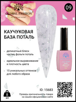 Каучуковая база Поталь Global Fashion 8 мл, 09  фото 2