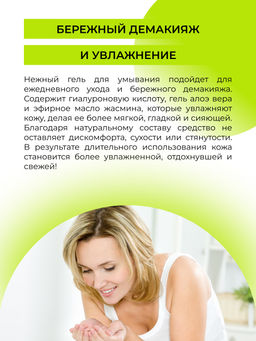 Гель-мусс для умывания с гиалуроновой кислотой Демакияж и очищение 250 мл SIBERINA