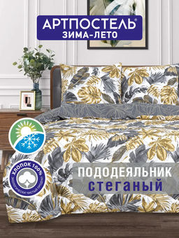 Постельное белье Тропикано (поплин зима-лето) 2 сп. с Евро/Пододеяльник стеганый (молния): 1 шт. - 215*175; Простыня: 1 шт. - 215*240; Наволочка (клапан): 2 шт. - 70*70; Зима - лето