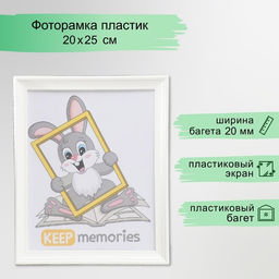 Фоторамка для фото 20×25 см Keep memories, Taylor, белый