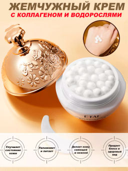 Крем с шариками для лица увлажняющий капсульный коллагеновый