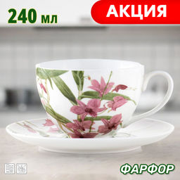 Чашка с блюдцем Орхидея розовая, 0,24 л