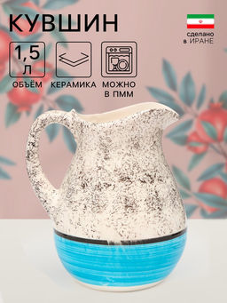 Кувшин Керамика ручной работы «Крошка»,1.5 л, 1 сорт, синий, Иран