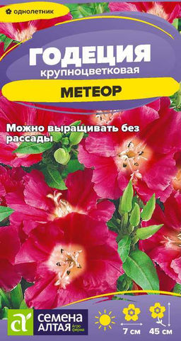 Цветы Годеция Метеор/Сем Алт/цп 0,05 гр.