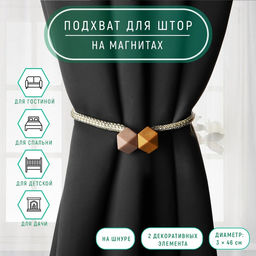 Цена за 2 шт. Подхват для штор Камушки, d = 3 46 см, цвет горчичный/пудровый